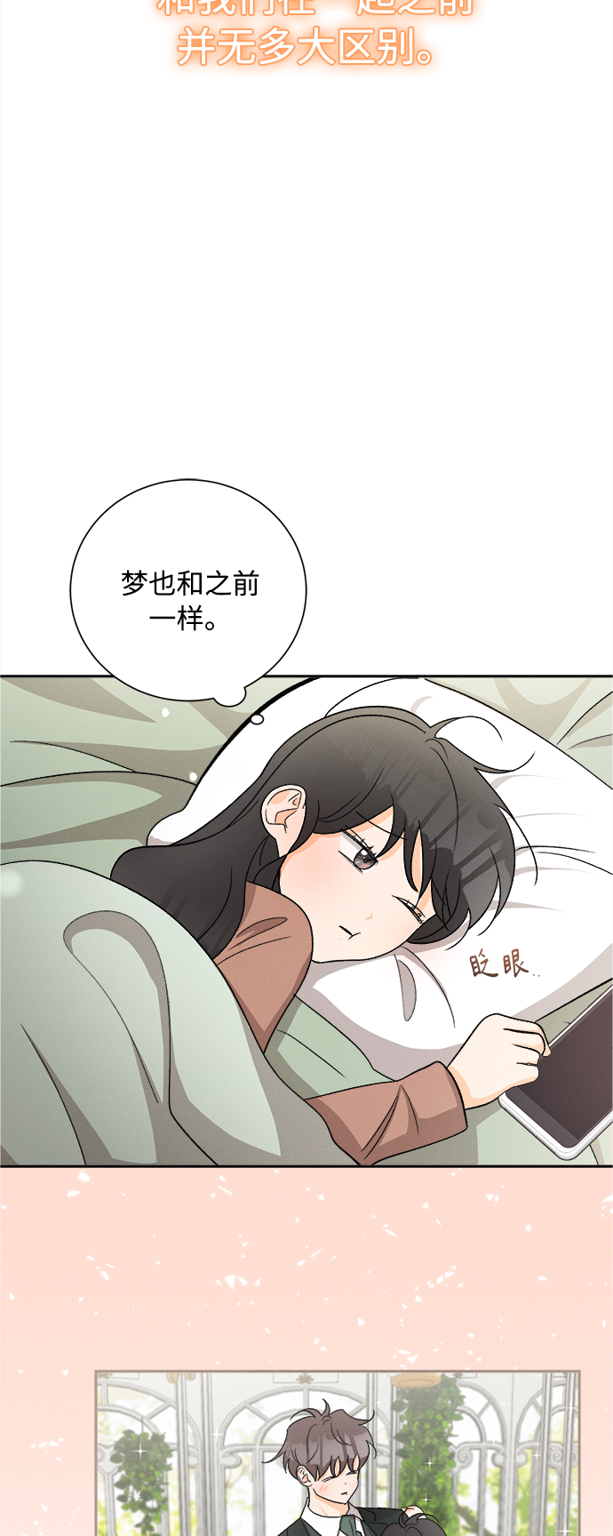 [第75话] 少花鸳鸯茉莉（1）3