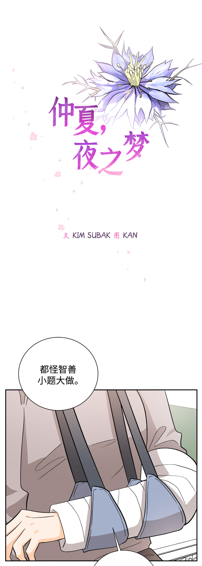 [第80话] 黑种草（3）6