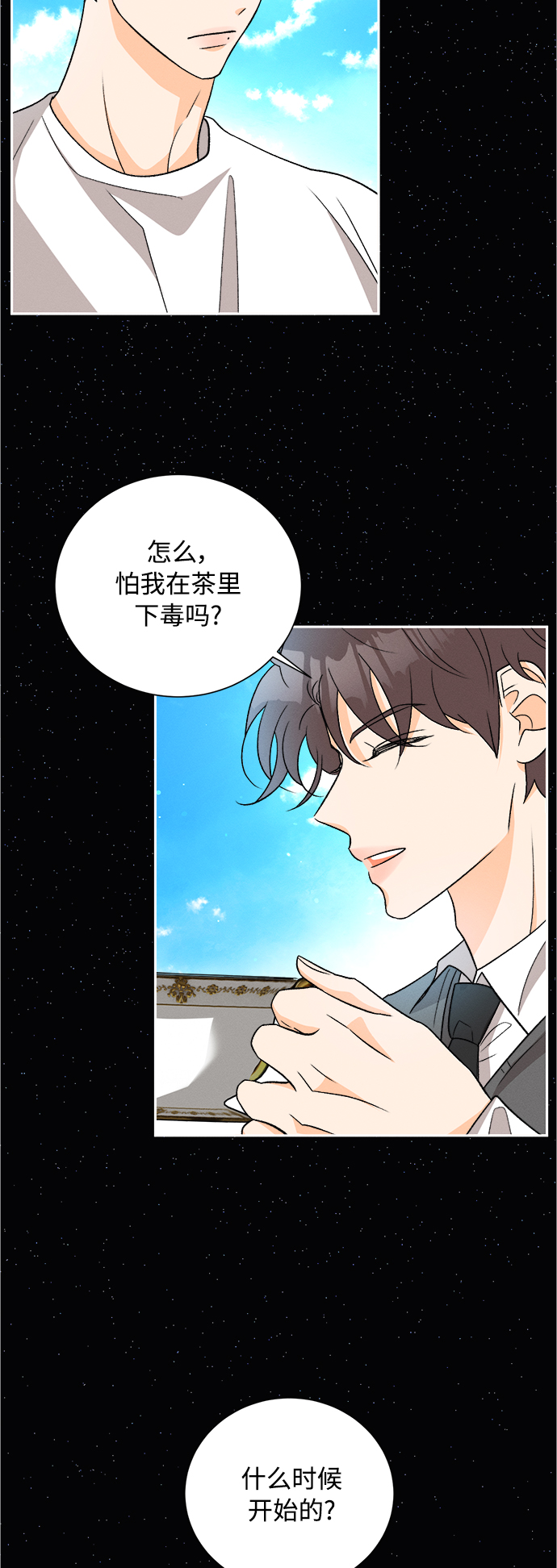 [第83话] 万寿菊(2)15