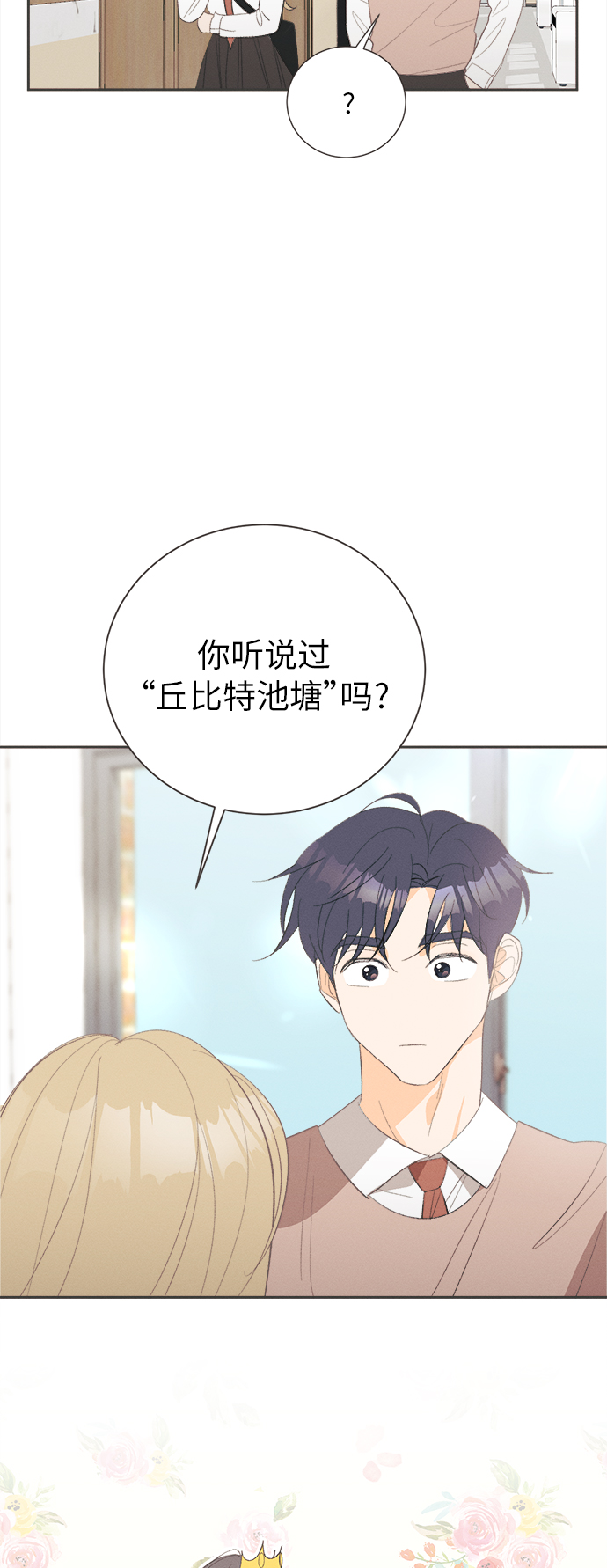 [第45话] 箭的去向(上) - 外传417