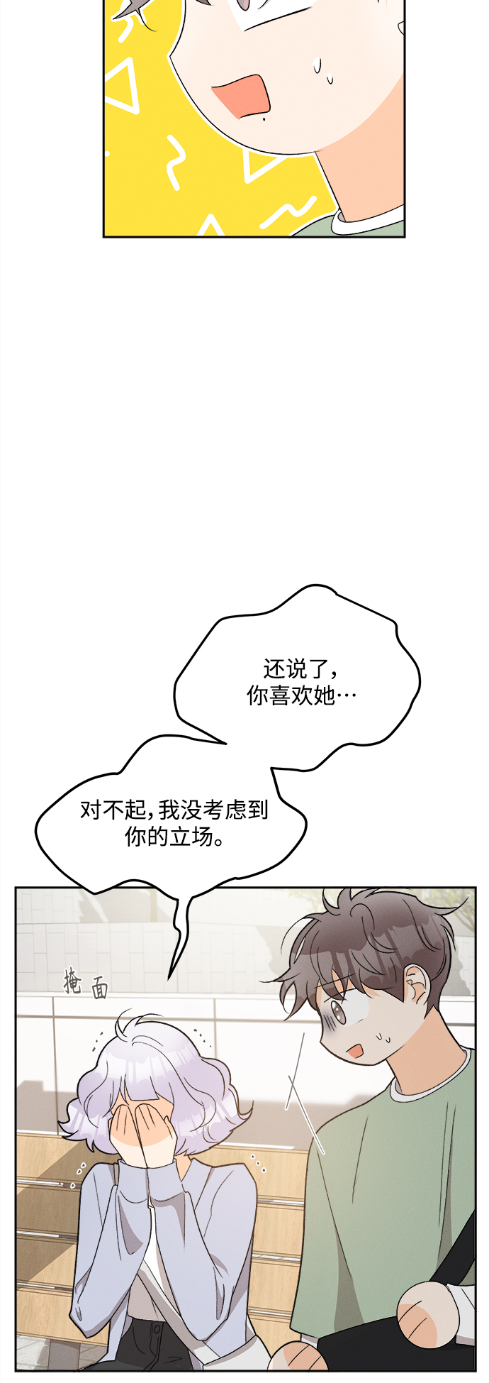 [第68话] 芒果色郁金香(7)12