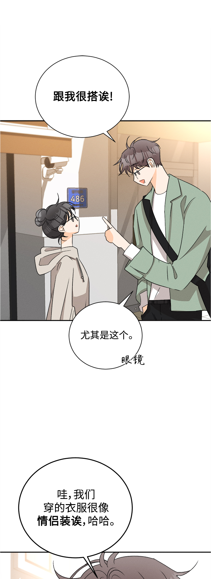 [第69话] 芒果色郁金香(8)13