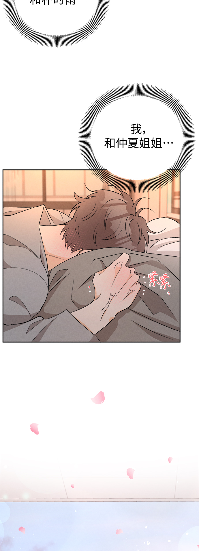 [第78话] 黑种草（1）2