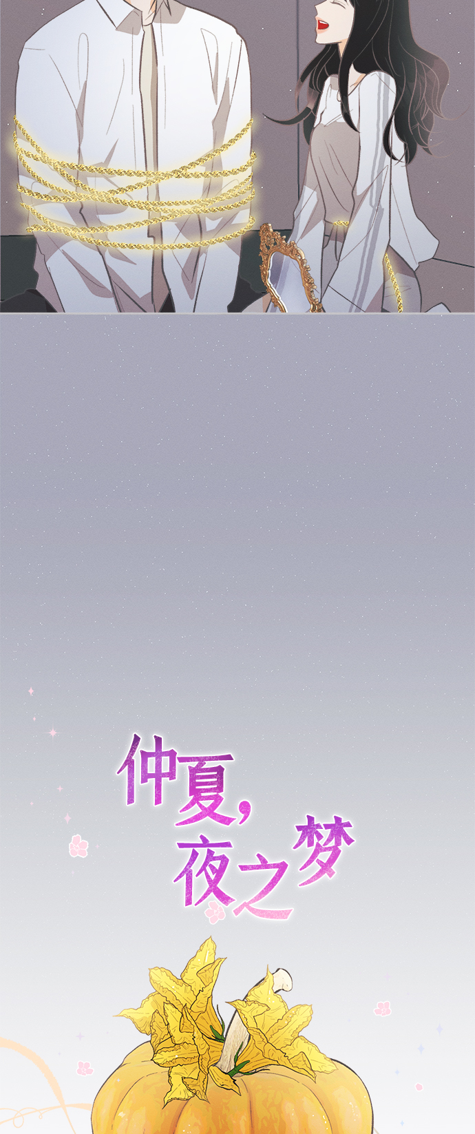 [第40话] 南瓜花（12）16