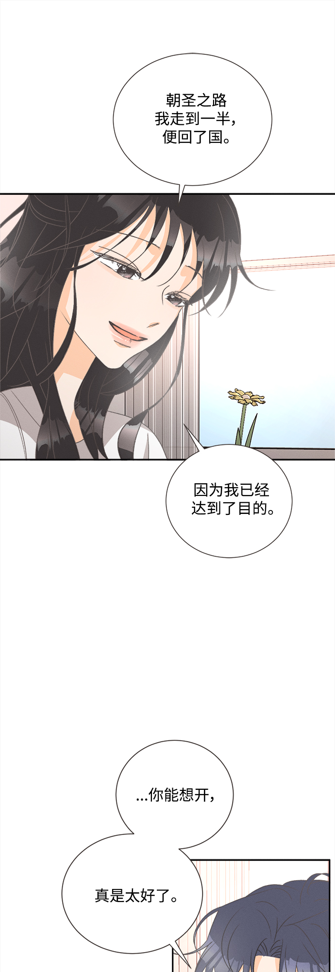 [第48话] 热带雨林玫瑰（2）24