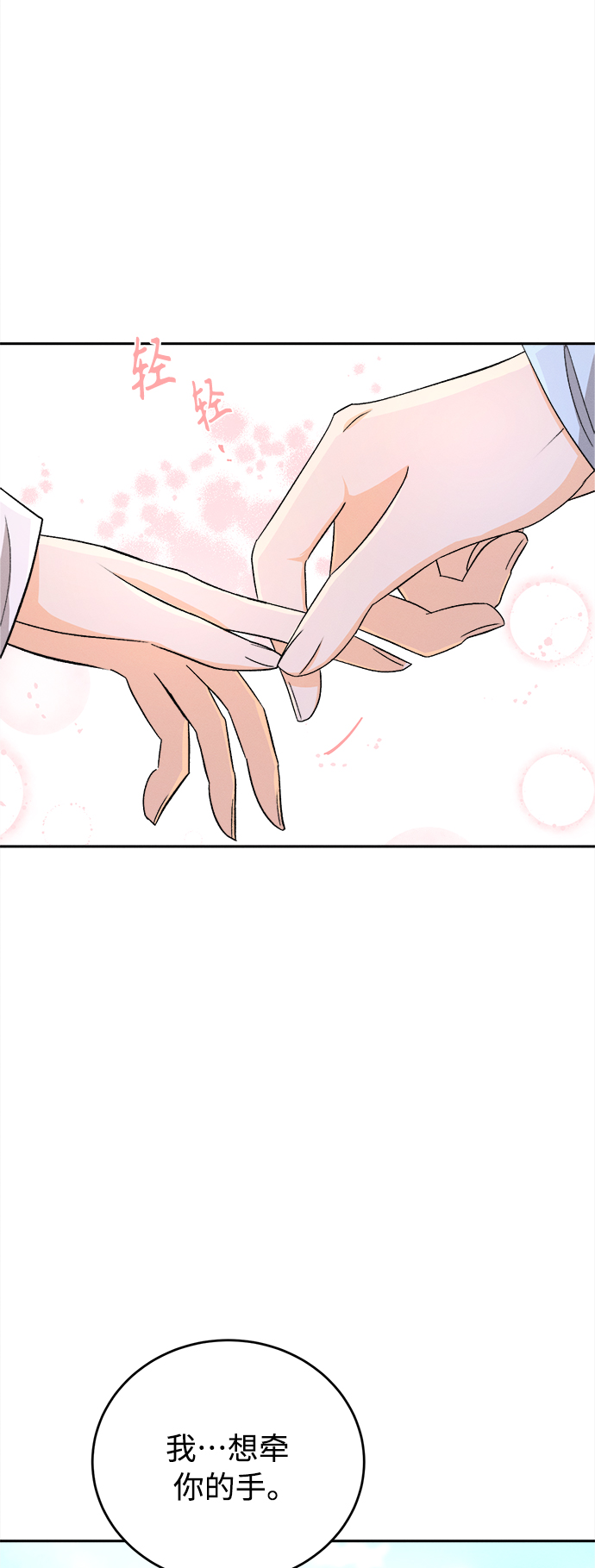 [第73话] 芒果色郁金香(12)12