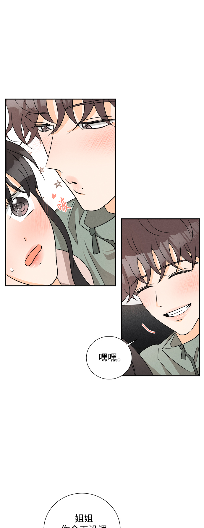 [第78话] 黑种草（1）19