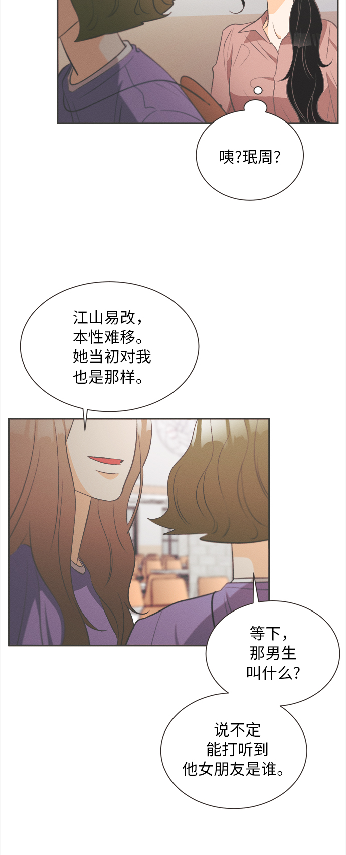 [第13话] 迎春花&amp;爬山虎（7）11