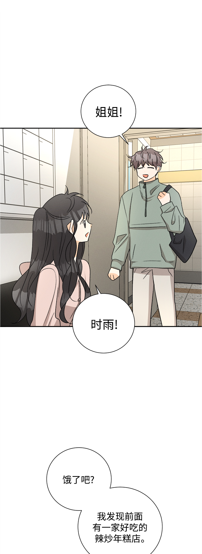[第78话] 黑种草（1）32