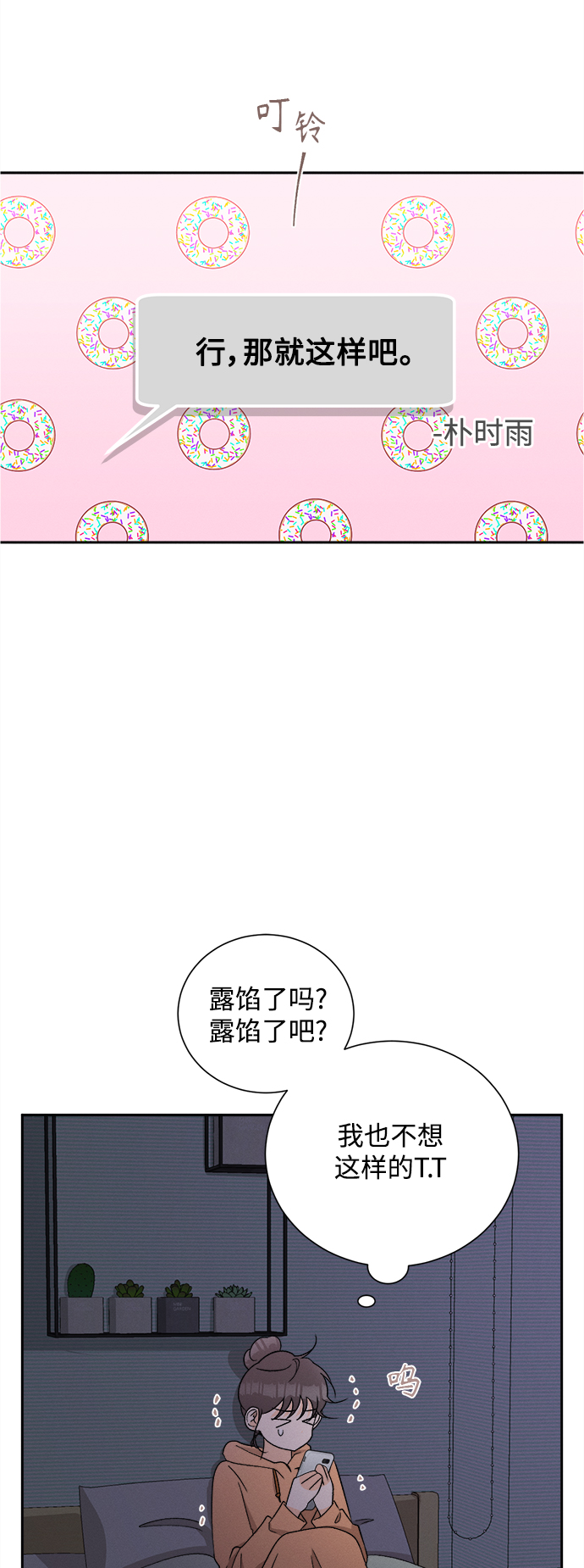 [第69话] 芒果色郁金香(8)1