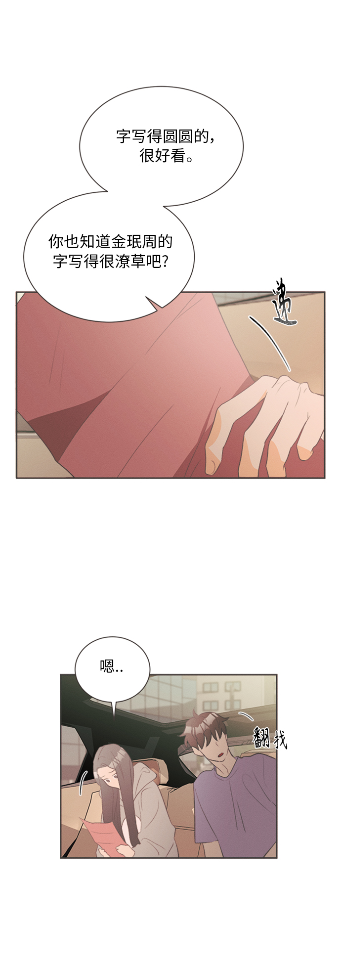 [第15话] 迎春花&amp;爬山虎（9）36
