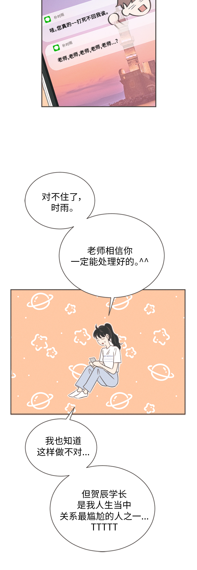 [第8话] 迎春花&amp;爬山虎（2）20