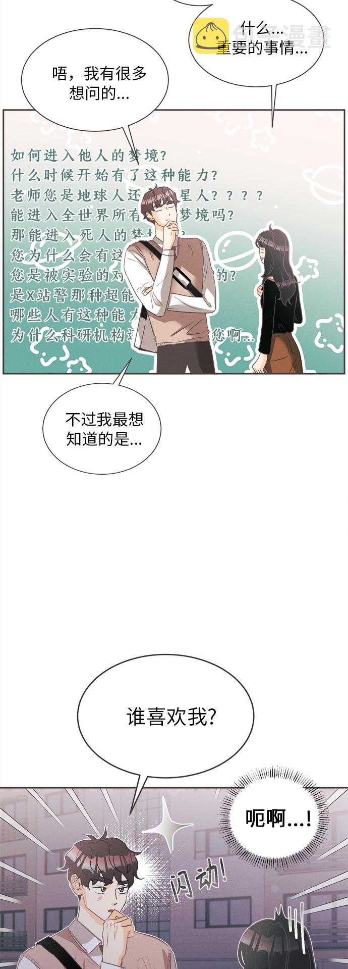 [第3话] 绣球花（3）51