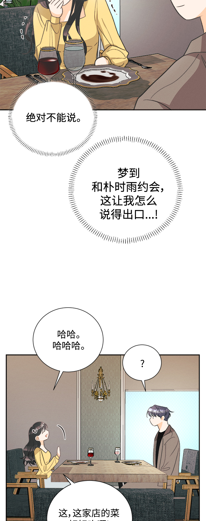 [第51话] 月见草（3）31