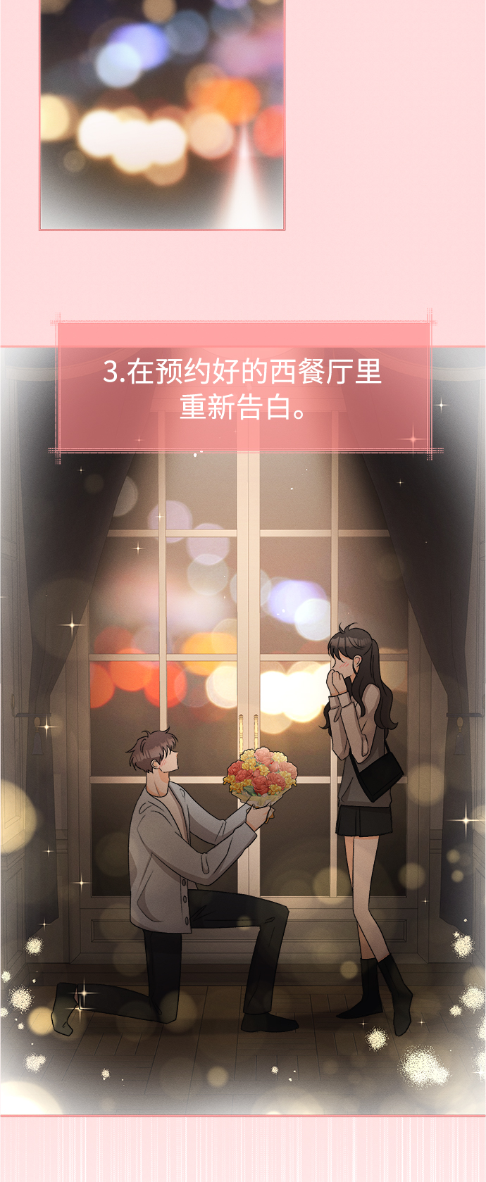 [第73话] 芒果色郁金香(12)22