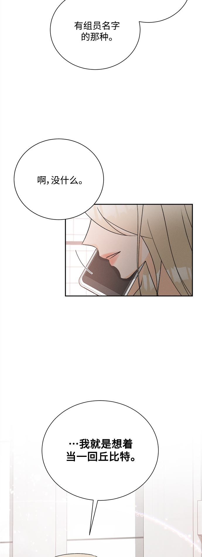 [第68话] 芒果色郁金香(7)46