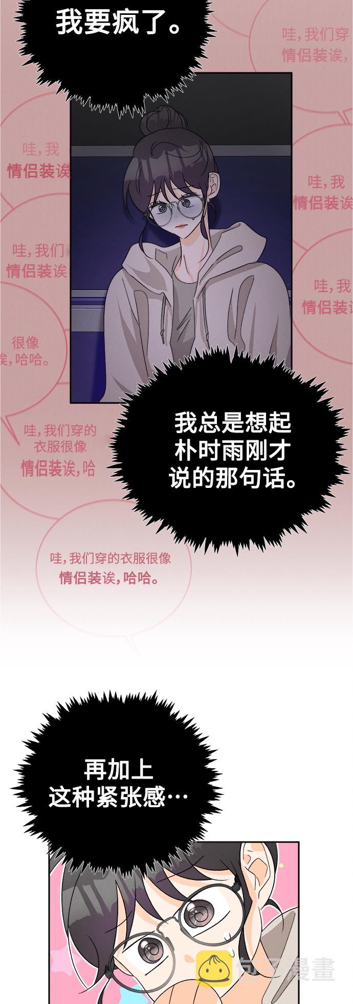 [第69话] 芒果色郁金香(8)21