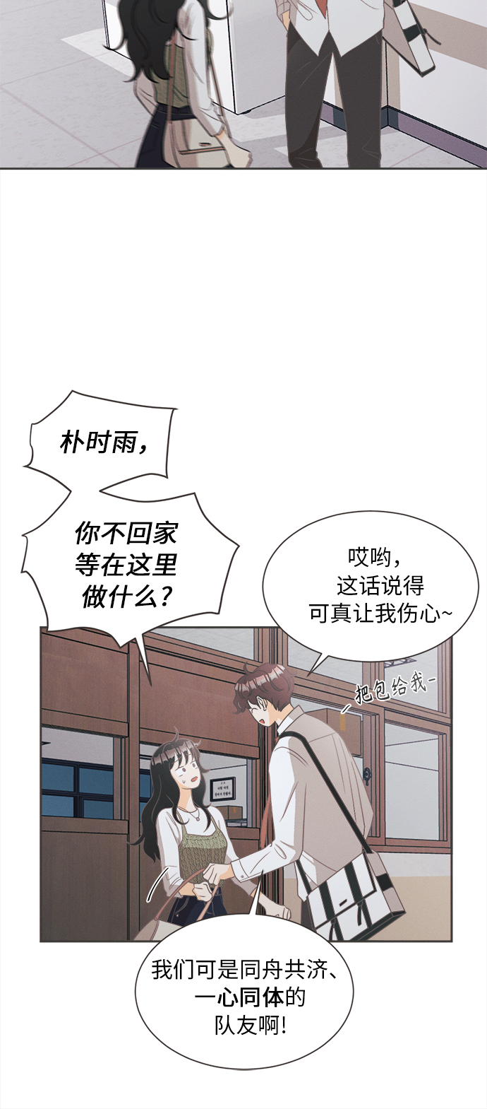 [第12话] 迎春花&amp;爬山虎（6）31