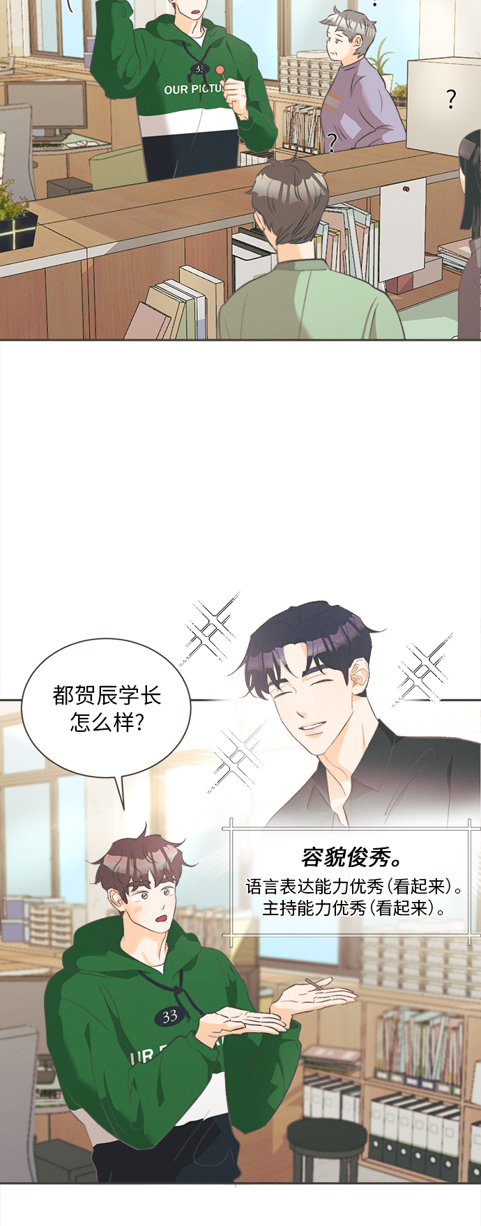 [第10话] 迎春花&amp;爬山虎（4）15