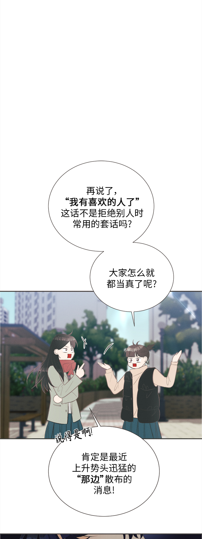 [第43话] 池塘王子(中) - 外传25