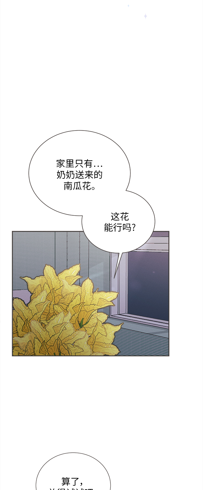 [第37话] 南瓜花（9）40