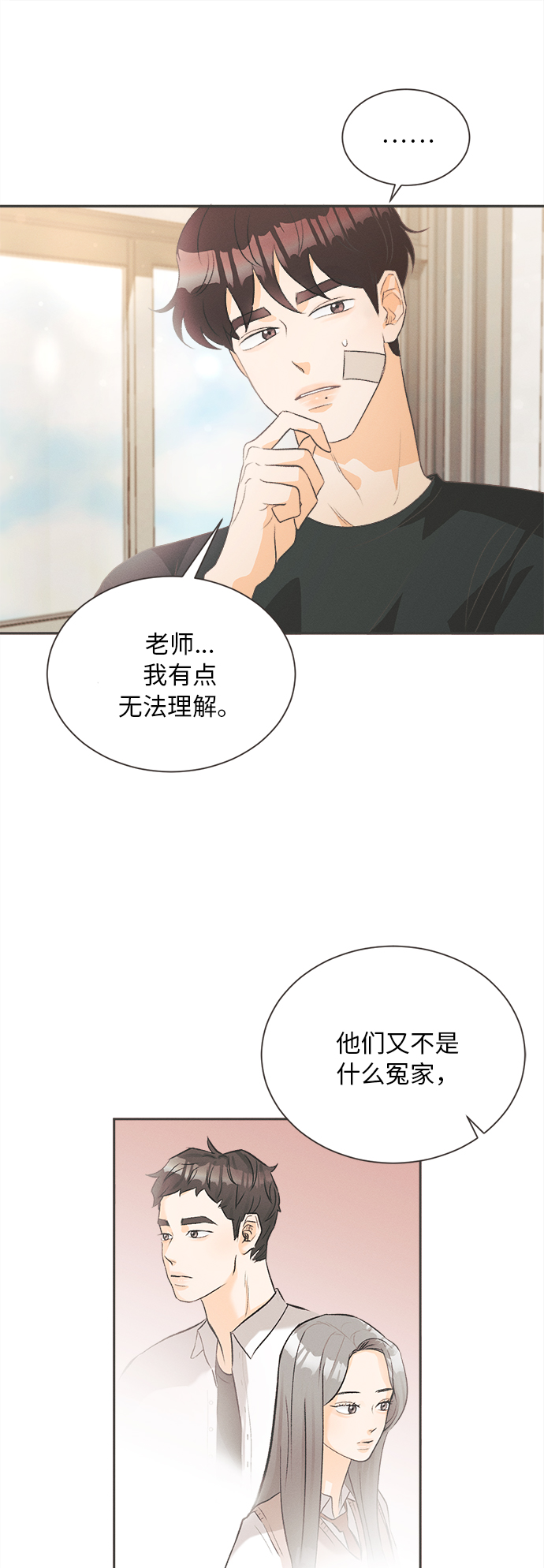 [第5话] 绣球花（5）24