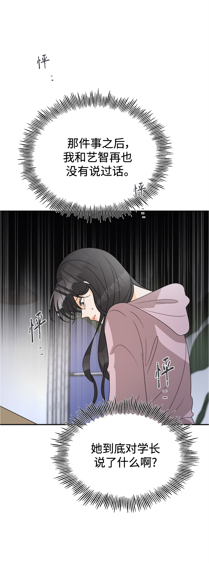 [第58话] 玛格丽特花(5)28
