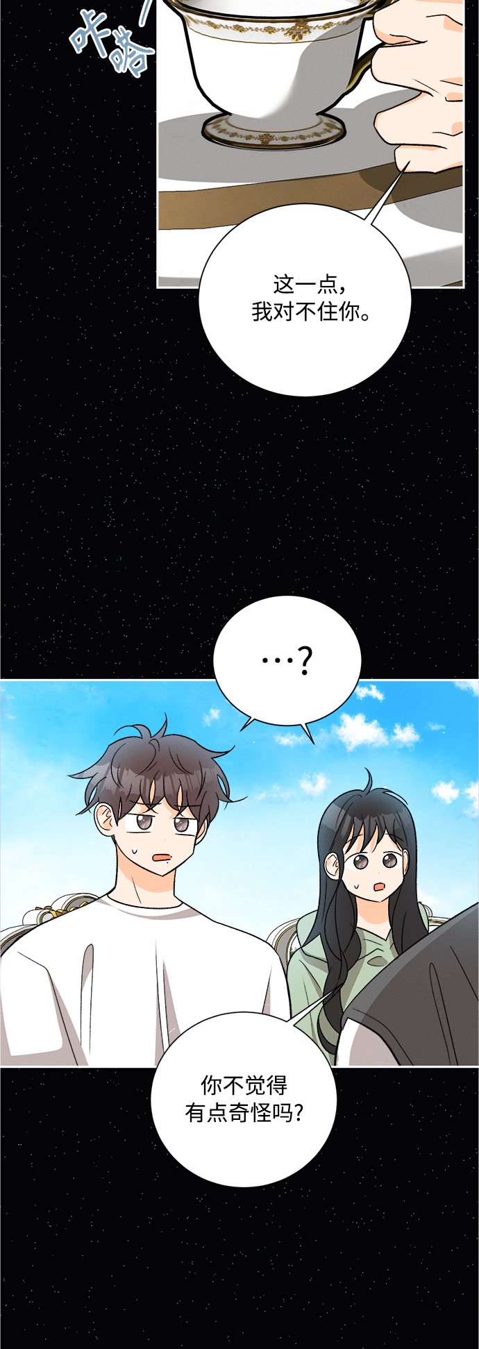 [第83话] 万寿菊(2)19