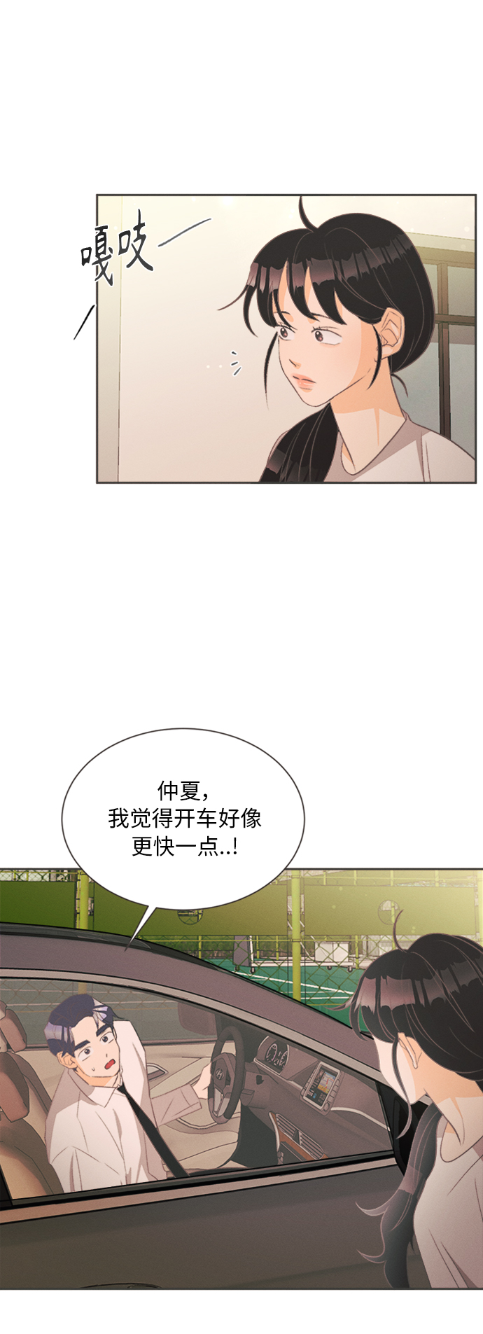 [第15话] 迎春花&amp;爬山虎（9）22