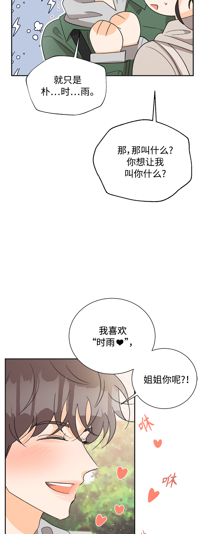 [第75话] 少花鸳鸯茉莉（1）10