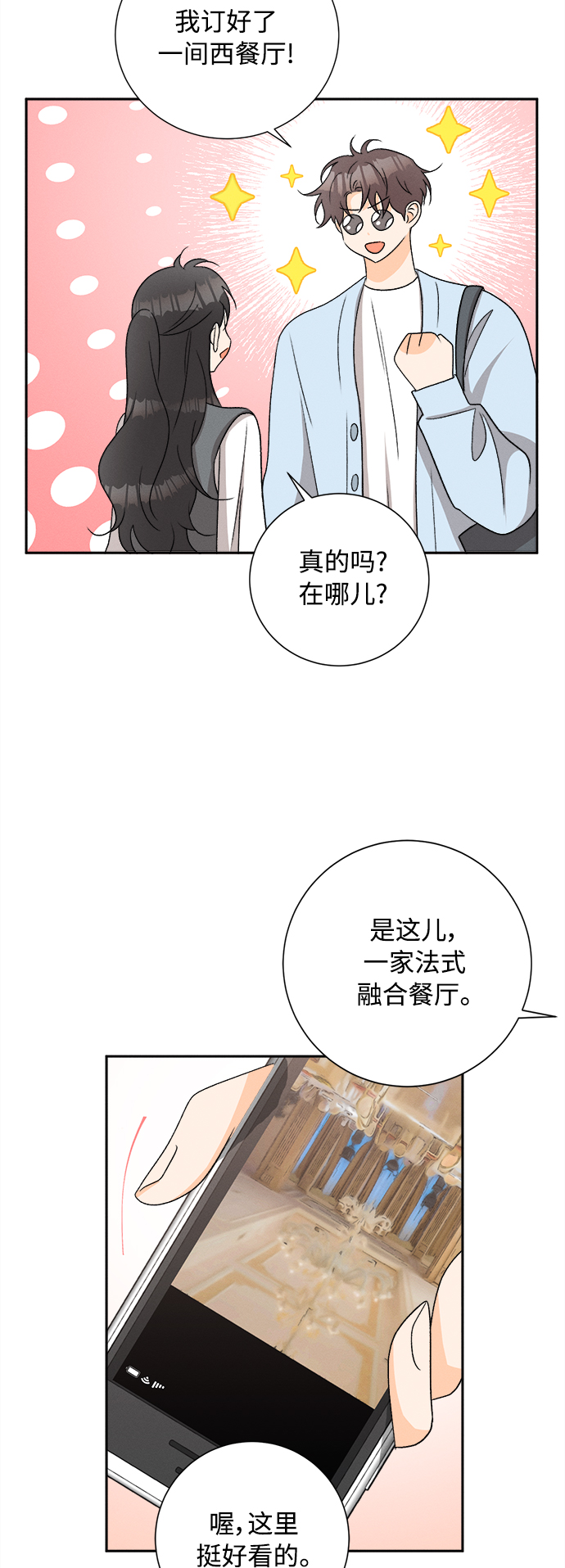 [第73话] 芒果色郁金香(12)30