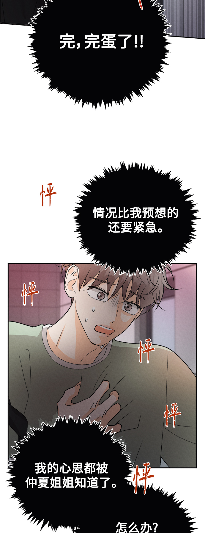 [第68话] 芒果色郁金香(7)26