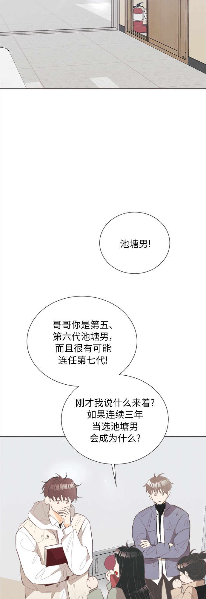 [第44话] 池塘王子(下) - 外传35