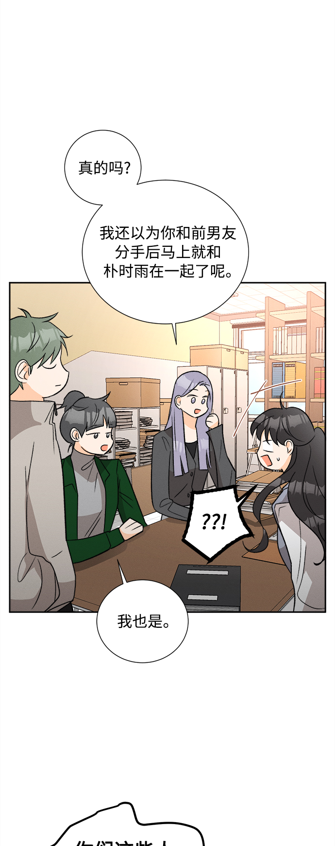 [第65话] 芒果色郁金香(4)37