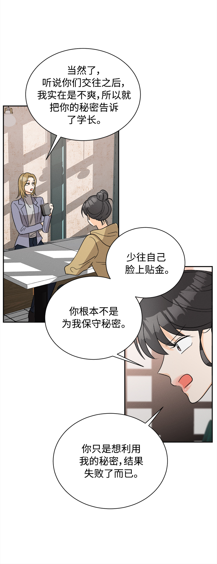 [第63话] 芒果色郁金香(2)28