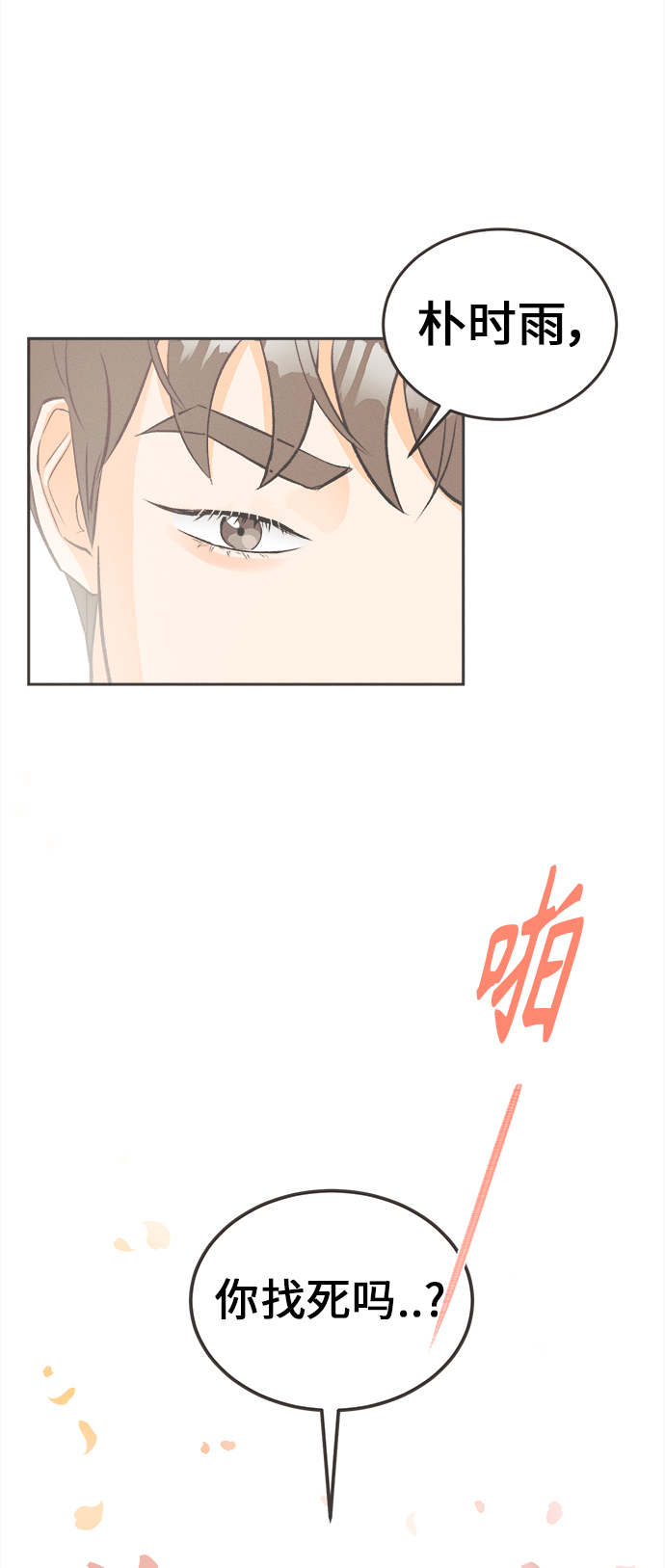 [第7话] 迎春花&amp;爬山虎（1）31