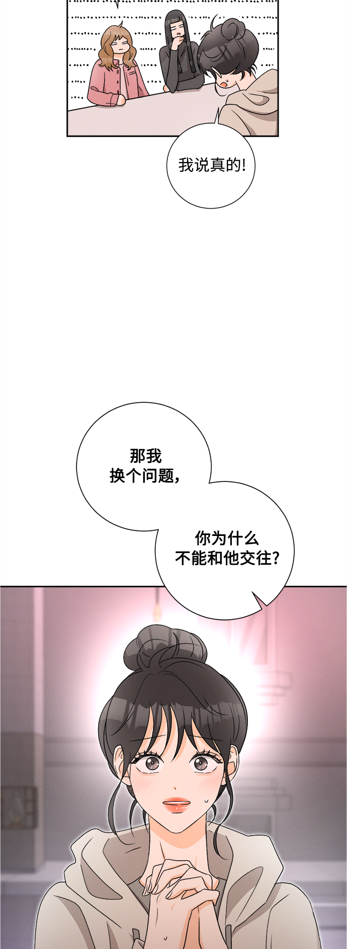 [第71话] 芒果色郁金香(10)32