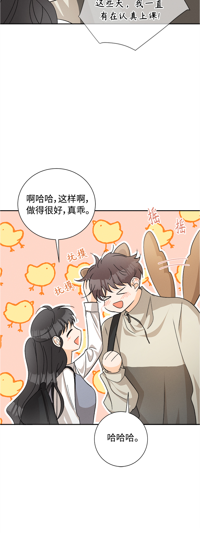 [第66话] 芒果色郁金香(5)14