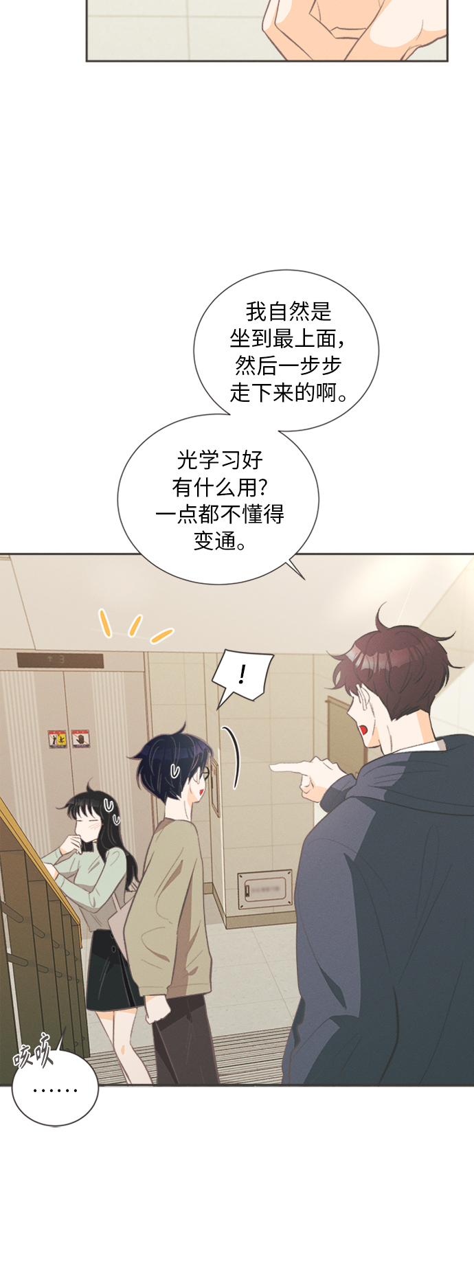 [第28话] 黄玫瑰（6）6