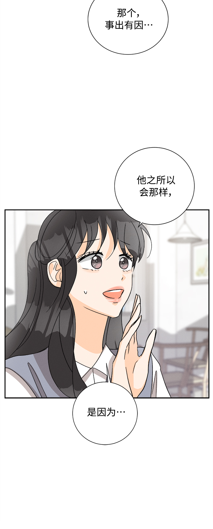[第66话] 芒果色郁金香(5)41