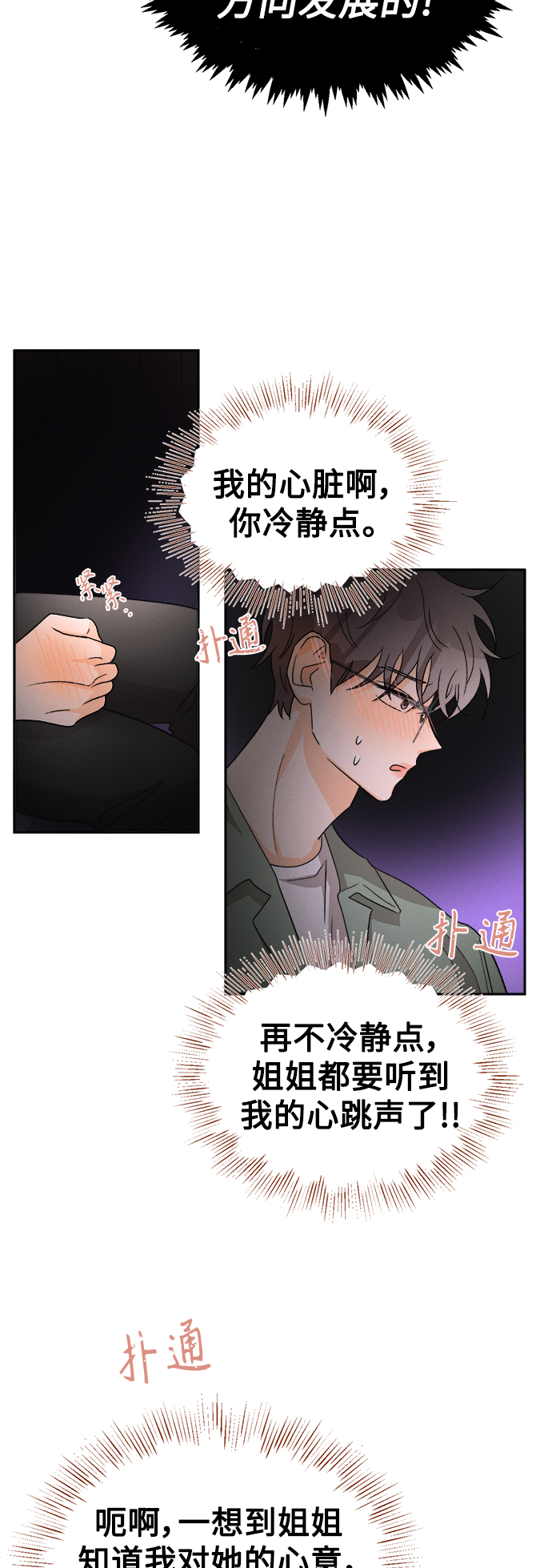 [第69话] 芒果色郁金香(8)25