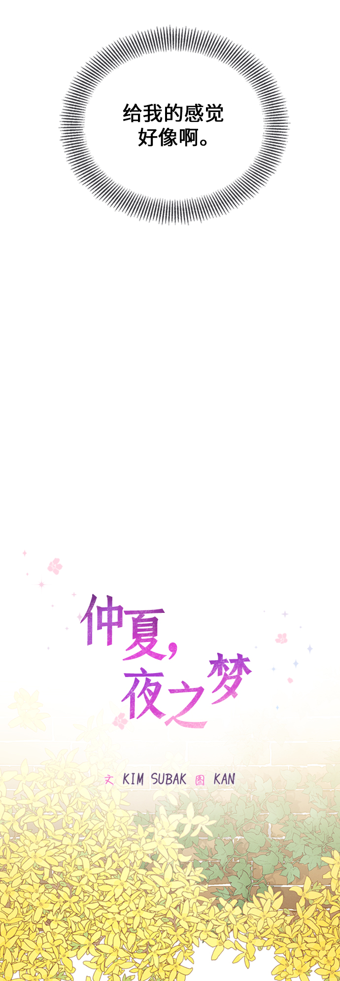 [第8话] 迎春花&amp;爬山虎（2）15