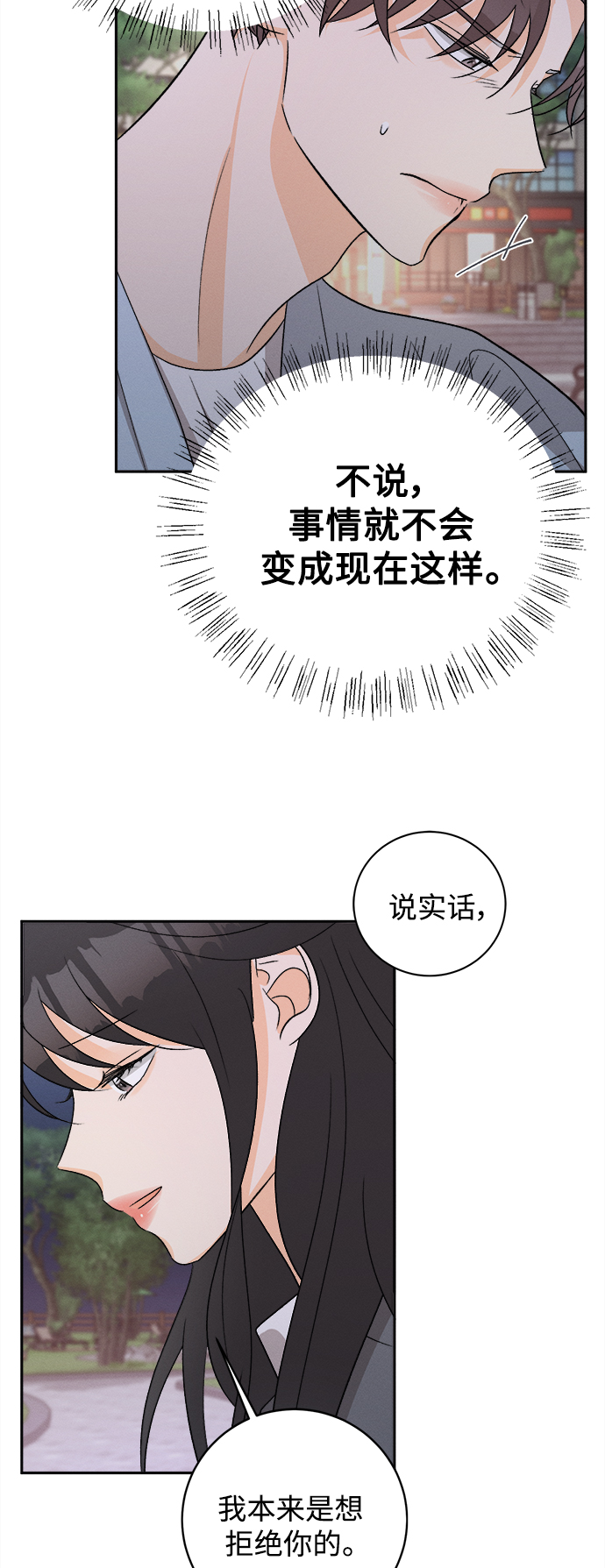 [第74话] 芒果色郁金香(13)23