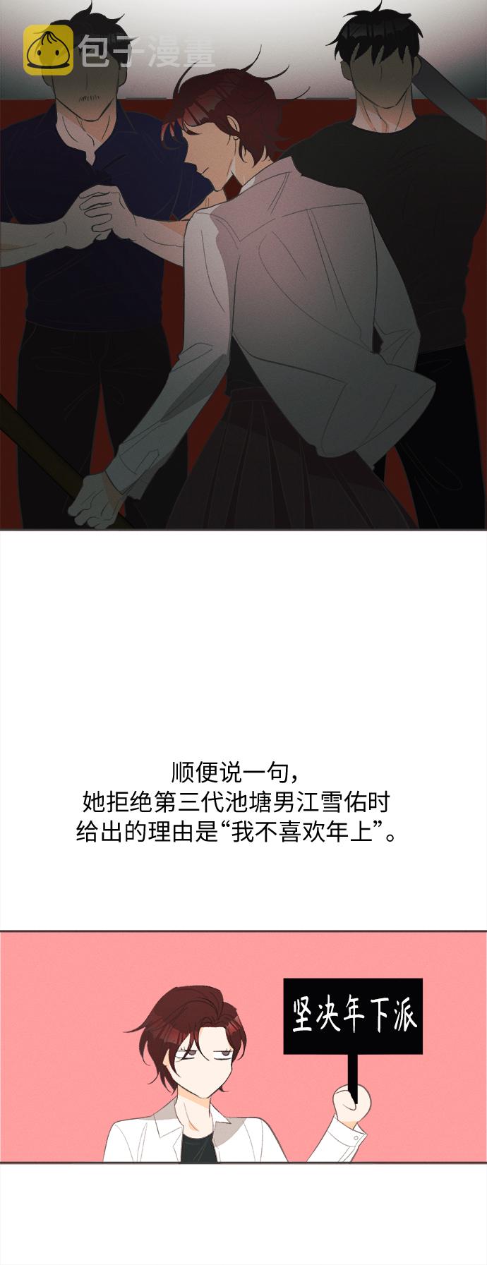 [第42话] 池塘王子(上) - 外传117