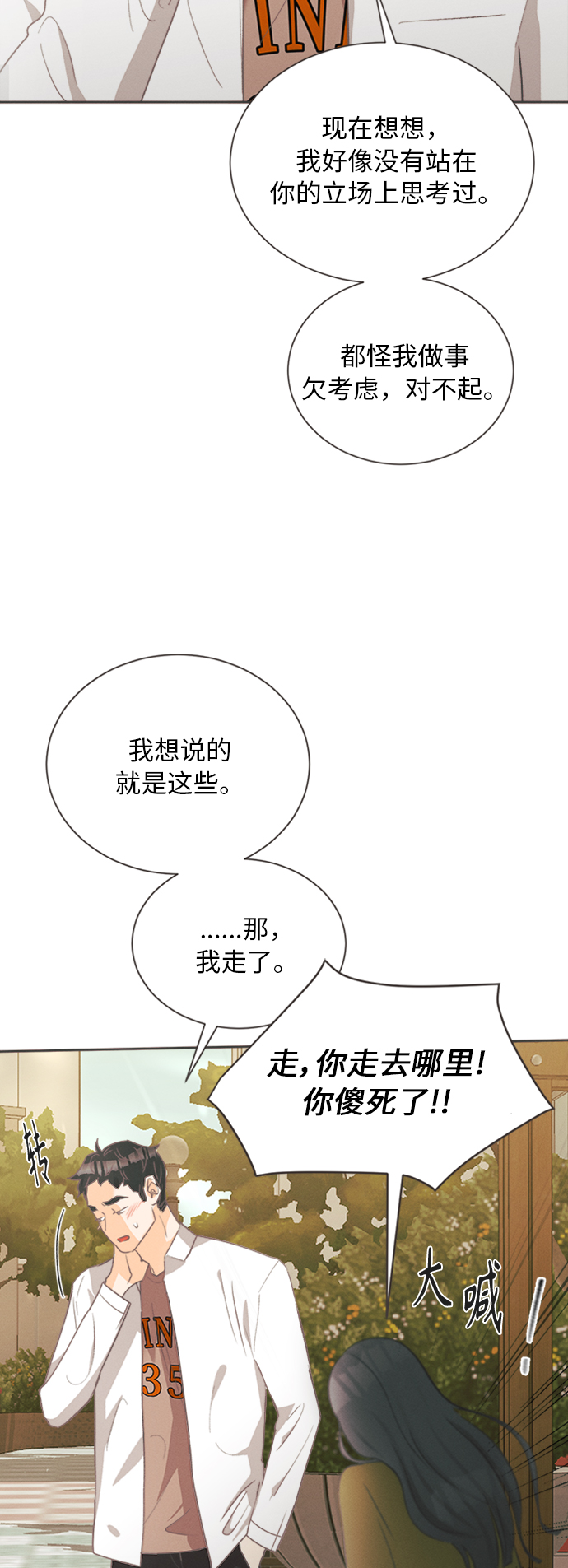[第6话] 绣球花（6）55