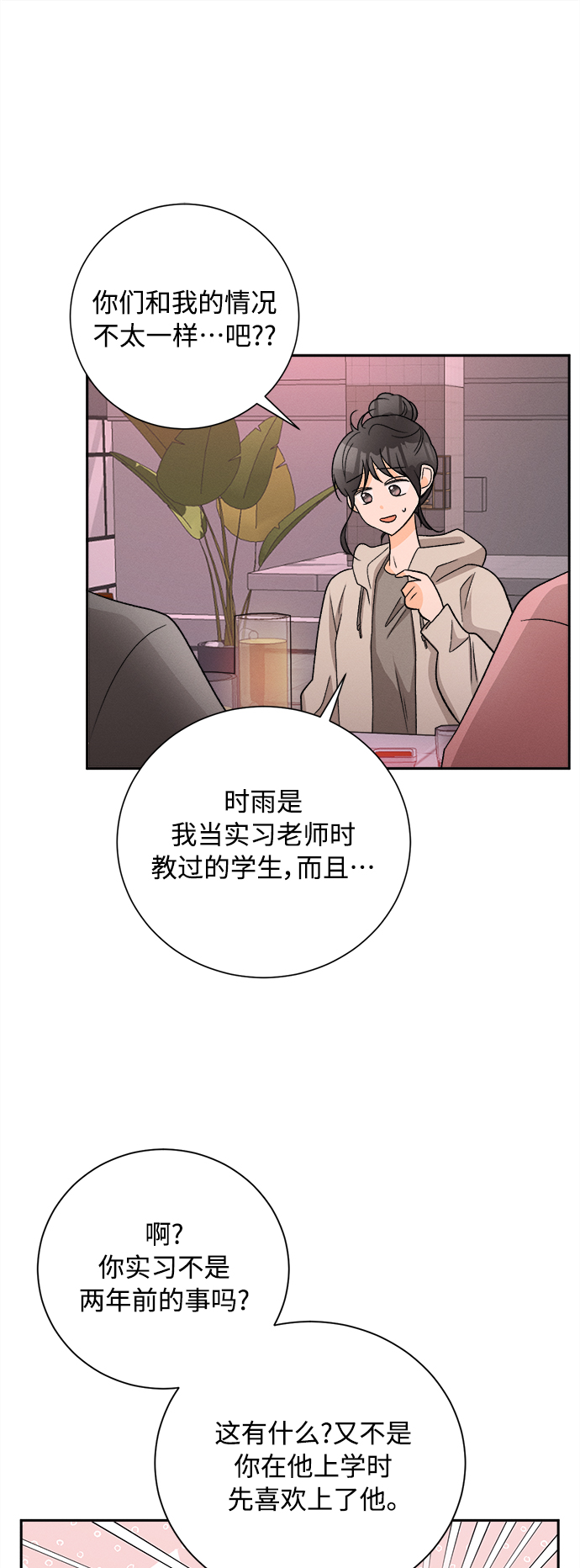 [第71话] 芒果色郁金香(10)23