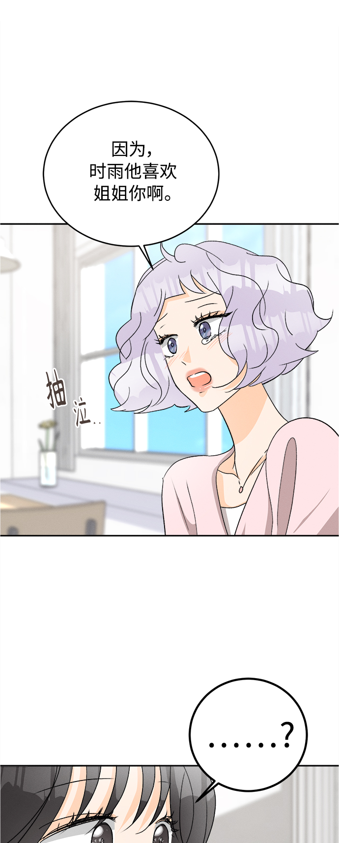 [第66话] 芒果色郁金香(5)36
