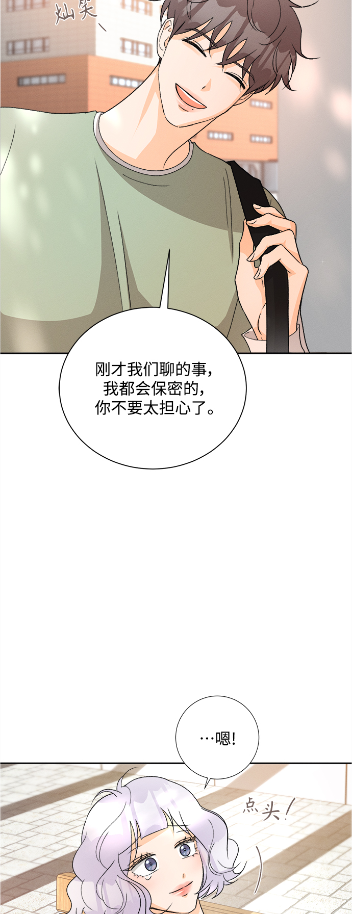 [第68话] 芒果色郁金香(7)23