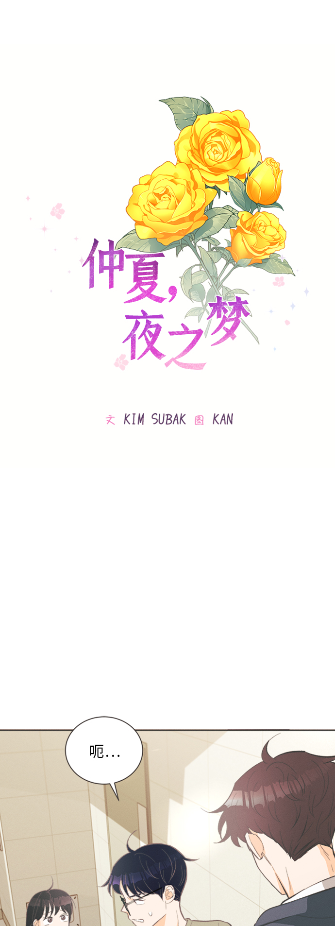 [第28话] 黄玫瑰（6）7