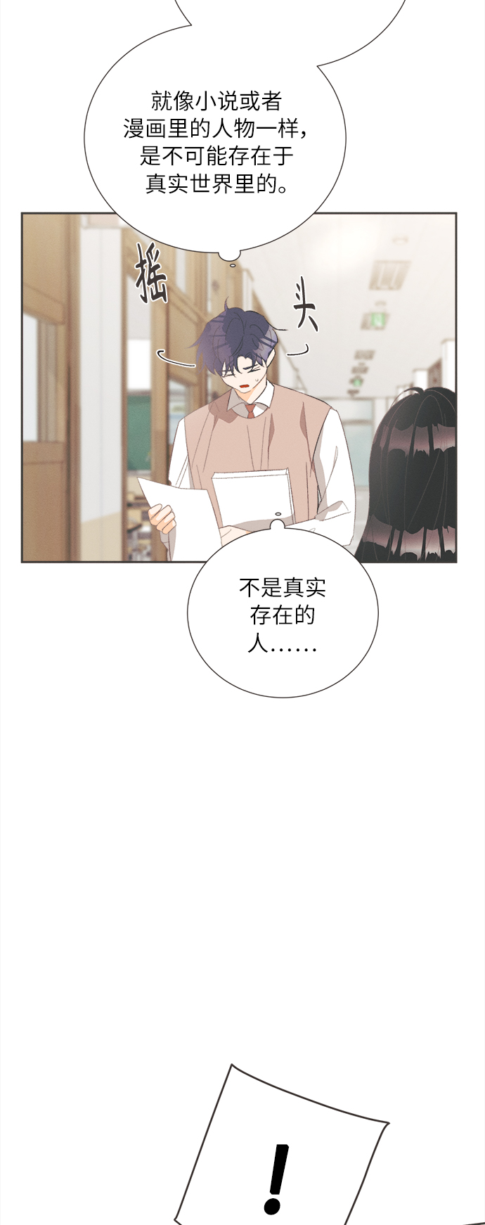 [第45话] 箭的去向(上) - 外传436